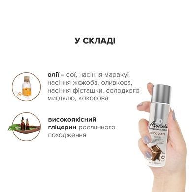 Масажна олія JO Aromatix Шоколад 120 мл SO6767 фото