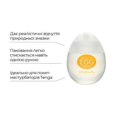 Лубрикант на водной основе Tenga Egg Lotion 65 мл SO1657 фото