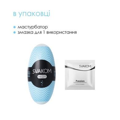 Мастурбатор яйце SVAKOM - HEDY Blue SO3028 фото