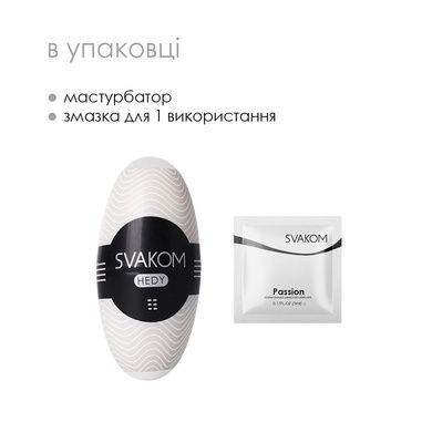 Мастурбатор яйце SVAKOM - HEDY White SO3029 фото